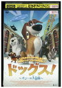 【中古】 DVD ドッグス! オジーの大冒険 レンタル落ち ZR00401
