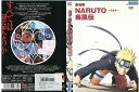 【中古】 DVD 劇場版 NARUTO ナルト 疾風伝 レンタル落ち ZR01025