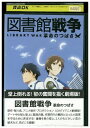 【中古】 DVD 図書館戦争 革命のつばさ レンタル落ち ZR01138