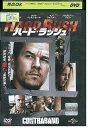 【中古】 DVD ハード・ラッシュ レンタル落ち NNN06632