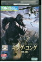 【中古】 DVD キングコング ナオミワッツ レンタル落ち OOO00577