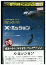 【中古】 DVD X-ミッション レンタル落ち OOO00416