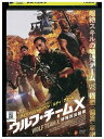【中古】 DVD ウルフ・チームX レンタル落ち OOO00313