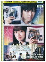 【中古】 DVD 小説の神様 君としか描けない物語 レンタル落ち ZV00599