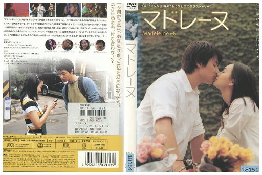 【中古】 DVD マドレーヌ レンタル落ち Z3V00149 【中古】 DVD マドレーヌ レンタル落ち Z3V00149