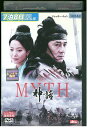 【中古】 DVD THE MYTH 神話 レンタル落ち Z3V00063