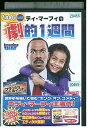 【中古】 DVD エディ・マーフィの劇的1週間 レンタル版 VVV01440