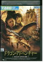 【中古】 DVD ドラゴン・アドベンチャー レンタル落ち NNN06127