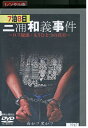 【中古】 DVD 三浦和義事件 ロス疑惑・もうひとつの真実 高知東生 宝生舞 レンタル落ち ZV01203