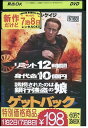【中古】 DVD ゲットバック レンタル落ち MMM02354