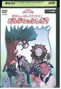 【中古】 DVD 岩合さんがおしえてくれた! どうぶつのふしぎ? レンタル落ち ZR00281