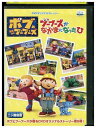 【中古】 DVD ボブとはたらくブーブーズ なかまになったひ レンタル落ち ZP00255