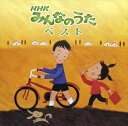 決定盤!!「NHKみんなのうた」ベスト 中古CD レンタル落ち 5f-2650