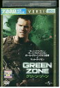 【中古】 DVD グリーンゾーン レンタル落ち OOO00638
