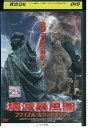 【中古】 DVD 壊滅暴風圏 ファイナル・カウントダウン レンタル落ち MMM01696