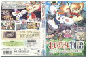 【中古】 DVD ねずみ物語 ジョージとジェラルドの冒険 レンタル落ち ZR01585