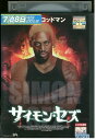 【中古】 DVD サイモン・セズ レンタル落ち MMM03139