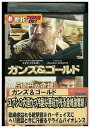 【中古】 DVD ガンズ&ゴールド レンタル落ち OOO00535