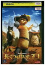 【中古】 DVD 長ぐつをはいたネコ レンタル落ち ZM00390