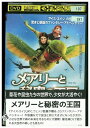 【中古】 DVD メアリーと秘密の王国 レンタル落ち ZM00467