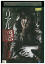【中古】 DVD リアル隠れんぼ レンタル落ち ZT01727