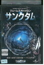 【中古】 DVD サンクタム ジェームズ・キャメロン レンタル落ち OOO00877