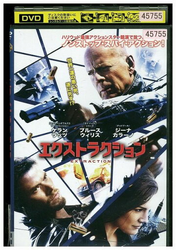【中古】 DVD エクストラクション レンタル落ち UUU00753 【中古】 DVD エクストラクション レンタル落ち UUU00753