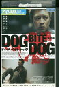 【中古】 DVD ドッグ・バイト・ドッグ レンタル落ち Z3V00390