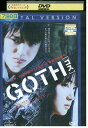 DVD GOTH ゴス 本郷奏多 レンタル落ち ZZ03379