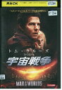 【中古】 DVD 宇宙戦争 トム・クルーズ レンタル落ち NNN00861