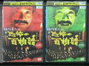 【中古】 DVD 稲川淳二の恐怖の百物語 全2巻 ※ケース無し発送 レンタル落ち 7t 0070