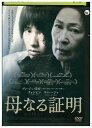 【中古】 DVD 母なる証明 レンタル落ち Z3V00116