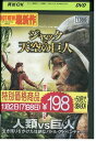 【中古】 DVD ジャックと天空の巨人 レンタル落ち NNN03740
