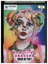 【中古】 DVD ハーレイ・クインの華麗なる覚醒 レンタル落ち NNN06834