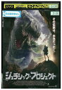 【中古】 DVD ジュラシック・プロジェクト レンタル落ち NNN04136