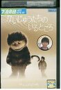【中古】 DVD かいじゅうたちのいるところ レンタル落ち NNN01702