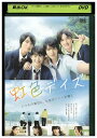 【中古】 DVD 虹色デイズ 中川大志 横浜流星 佐野玲於 レンタル落ち ZV00891
