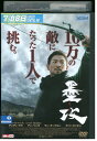 【中古】 DVD 墨攻 アンディ・ラウ レンタル落ち Z3V00130