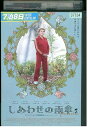 【中古】 DVD しあわせの雨傘 レンタル版 VVV02215