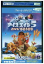 【中古】 ブルーレイ アイス・エイジ 5 止めろ!惑星大衝突 レンタル落ち ZZ02306