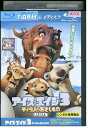 【中古】 ブルーレイ アイス・エイジ 3 レンタル落ち ZZ02386