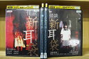 【中古】 DVD 怪談 新耳袋 最終夜 2本 + ふたりぼっち編 + 劇場版 幽霊マンション 計4本set ※ケース無し発送 レンタル落ち ZV1563