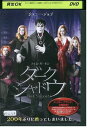 【中古】 DVD ダークシャドウ レンタル落ち NNN04914
