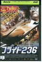 【中古】 DVD フライト236 レンタル落ち NNN07626