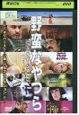 【中古】 DVD 野蛮なやつら ノーカット版 レンタル落ち NNN09112