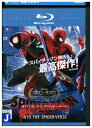 【中古】 ブルーレイ スパイダーマン スパイダーバース レンタル落ち ZZ02476