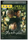 【中古】 DVD グラスホッパー 生田斗真 浅野忠信 山田涼介 レンタル落ち ZV00331