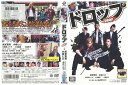 【中古】 DVD ドロップ 水嶋ヒロ 成宮寛貴 レンタル落ち ZV00845