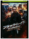 【中古】 DVD ブラック・レイド レンタル落ち NNN07972