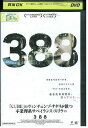 【中古】 DVD 388 ニック・スタール レンタル版 VVV01992